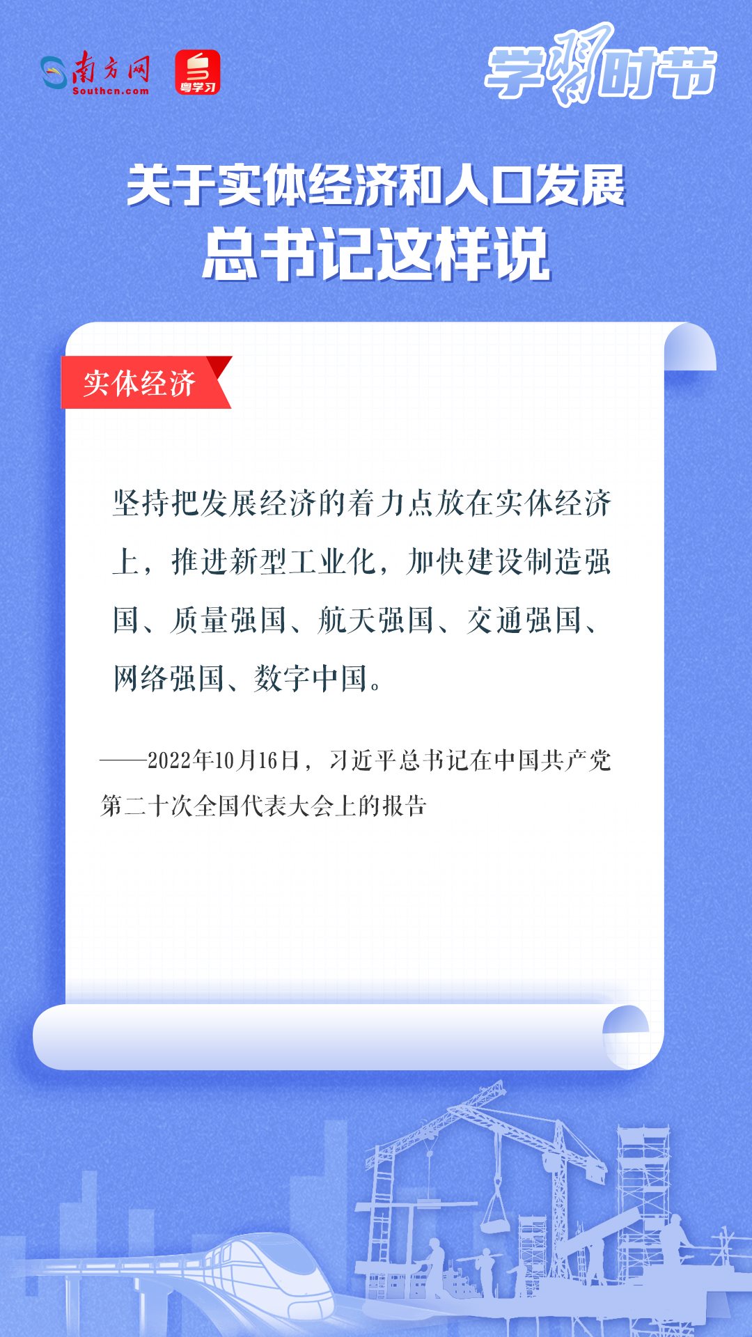 学习时节丨关于实体经济和人口发展，总书记这样说