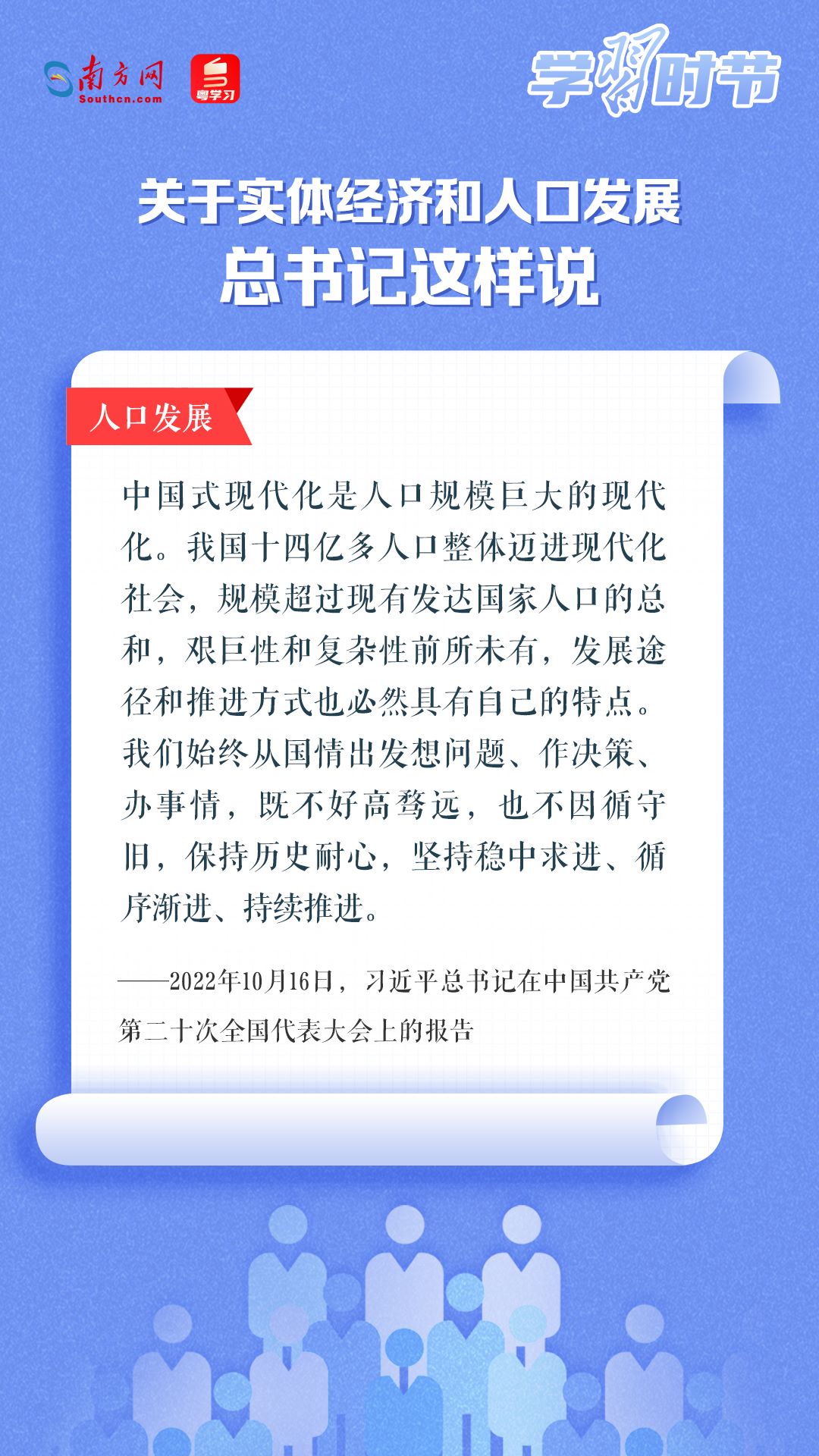 学习时节丨关于实体经济和人口发展，总书记这样说