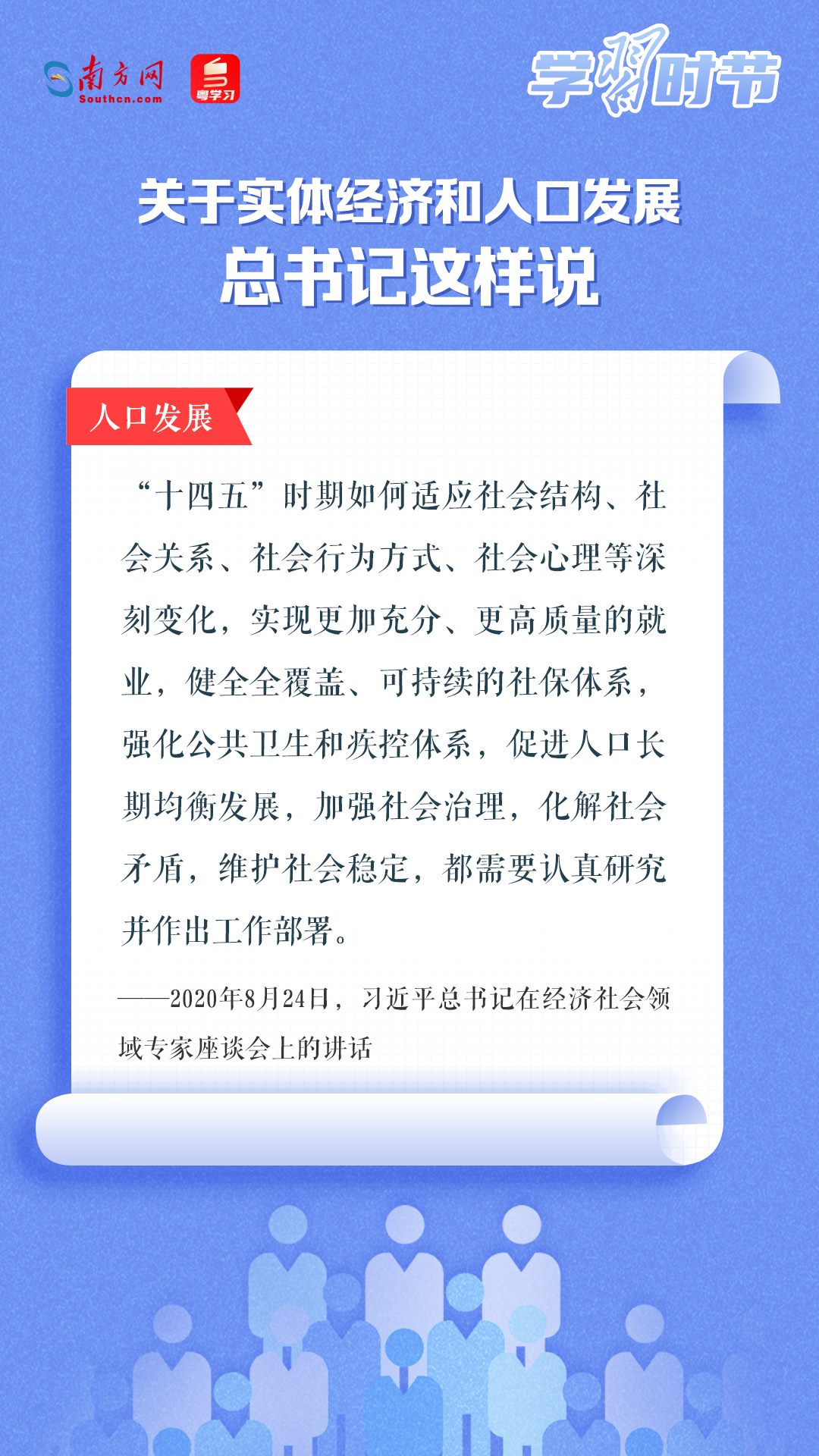 学习时节丨关于实体经济和人口发展，总书记这样说