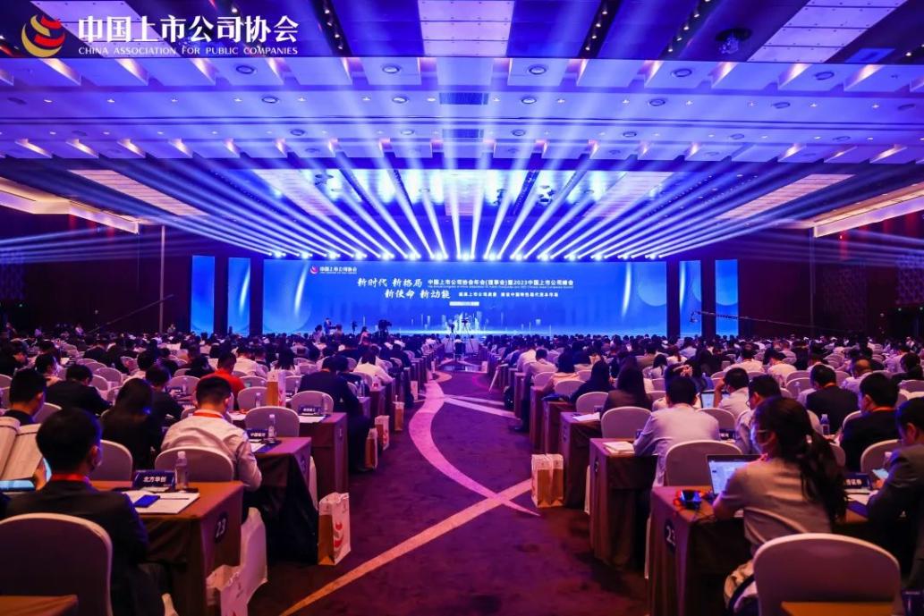 中国上市公司协会年会（理事会）暨2023中国上市公司峰会现场。 主办方供图