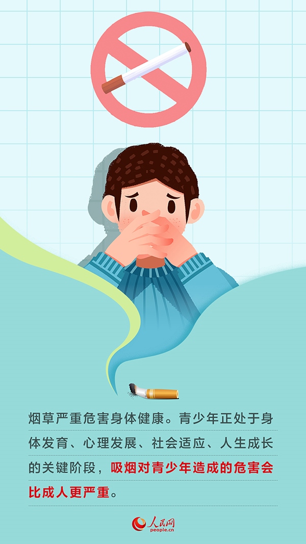 世界无烟日：青少年们，请“拒绝第一支烟”