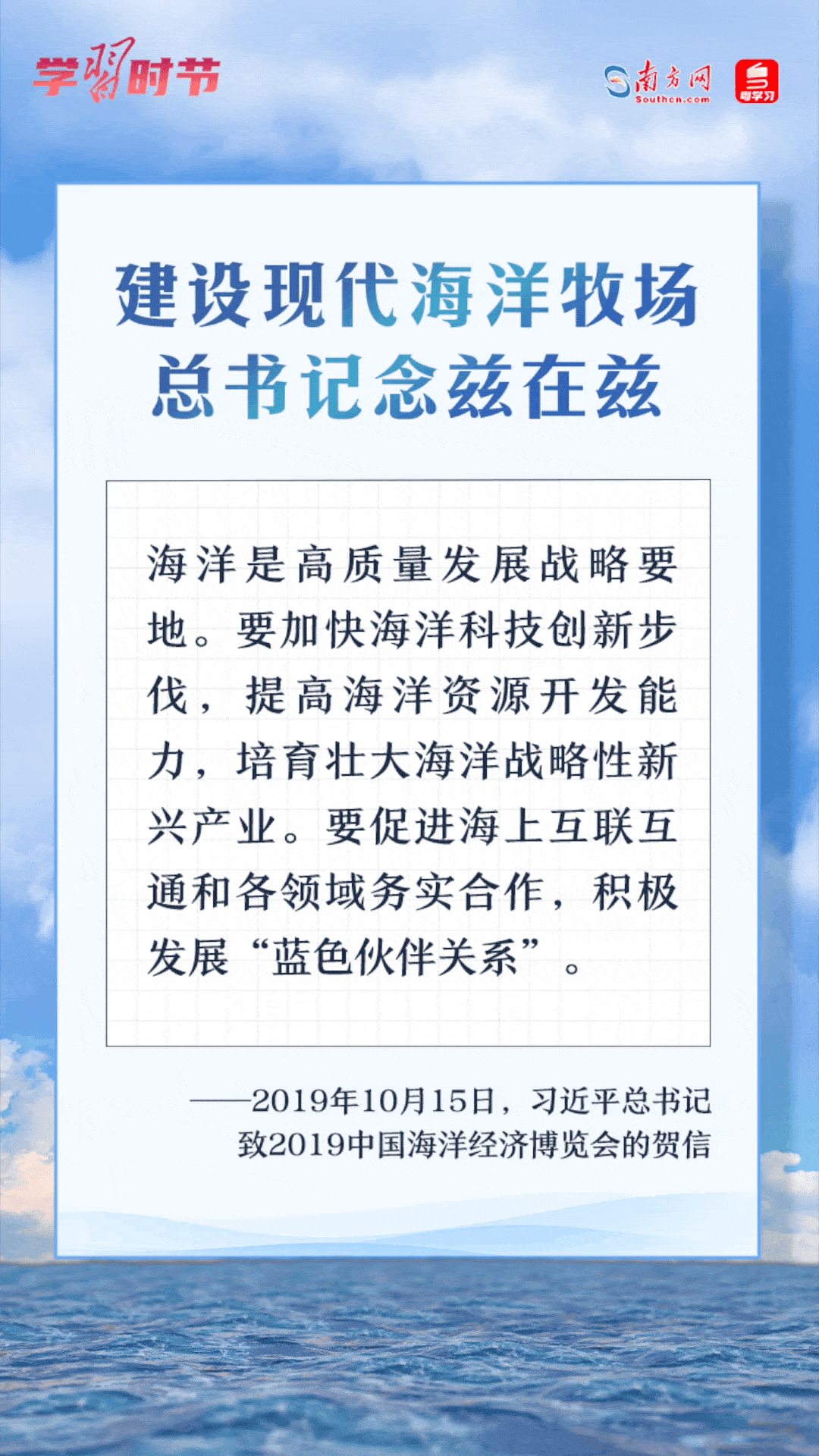 学习时节丨建设现代海洋牧场，总书记念兹在兹