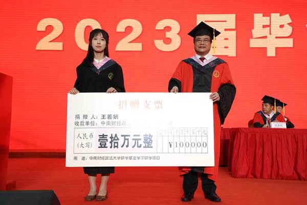 王若妍向母校“中南财经政法大学研学基金”捐赠现场。崔桢桢 摄