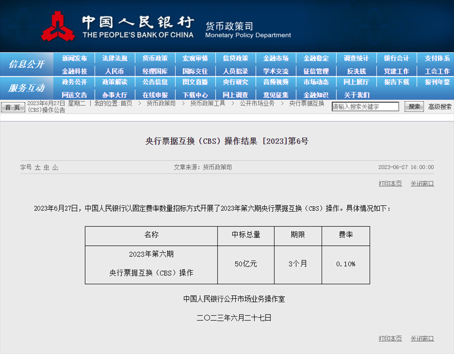 人民银行官网截图