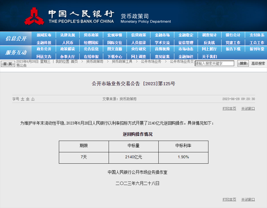 人民银行官网截图