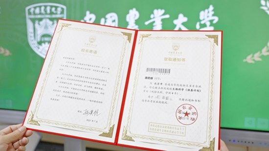 中国农业大学2023年首封本科录取通知书。校方供图