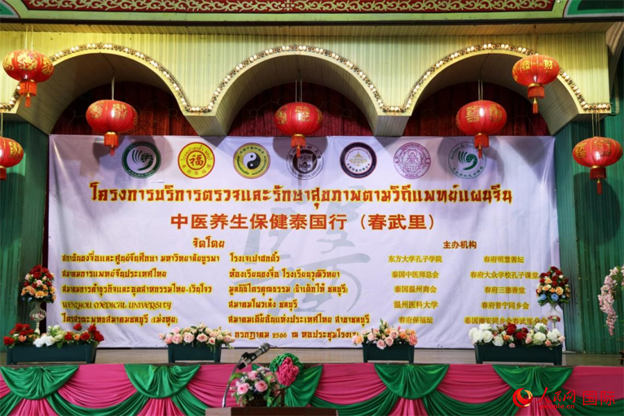 7月15日，“中医养生保健泰国行”活动在泰国春武里府大众学校举行。人民网记者 杨一摄