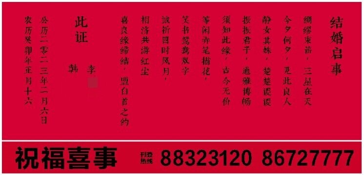 今年2月有新人在楚天都市报刊登结婚启事