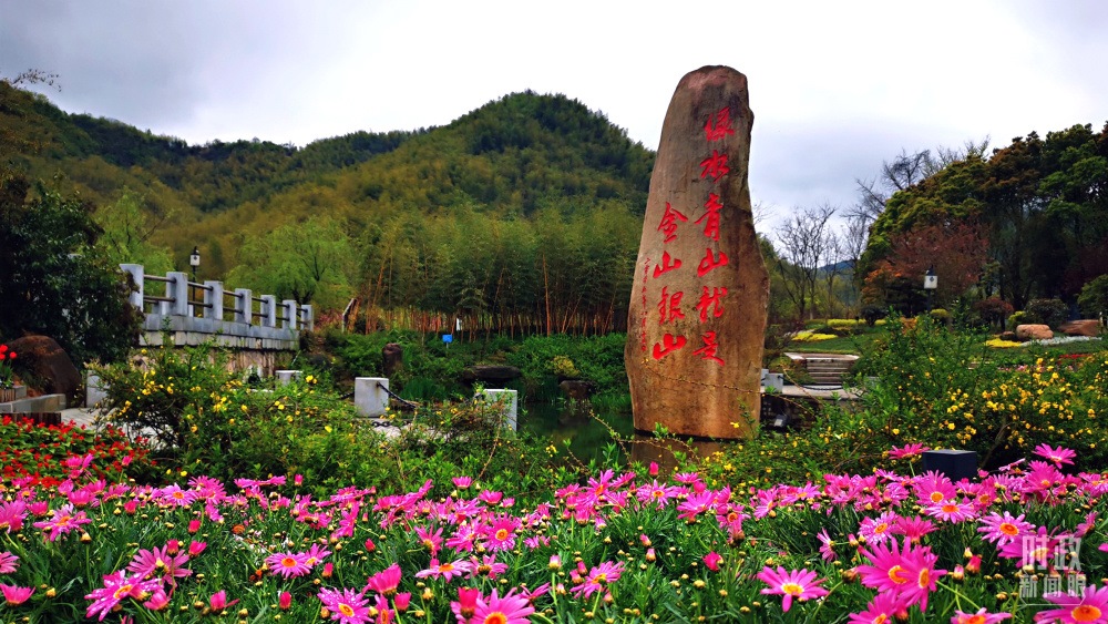 浙江余村。2005年8月，时任浙江省委书记习近平在这里考察时首次提出“绿水青山就是金山银山”。（总台央视记者张晓鹏拍摄）