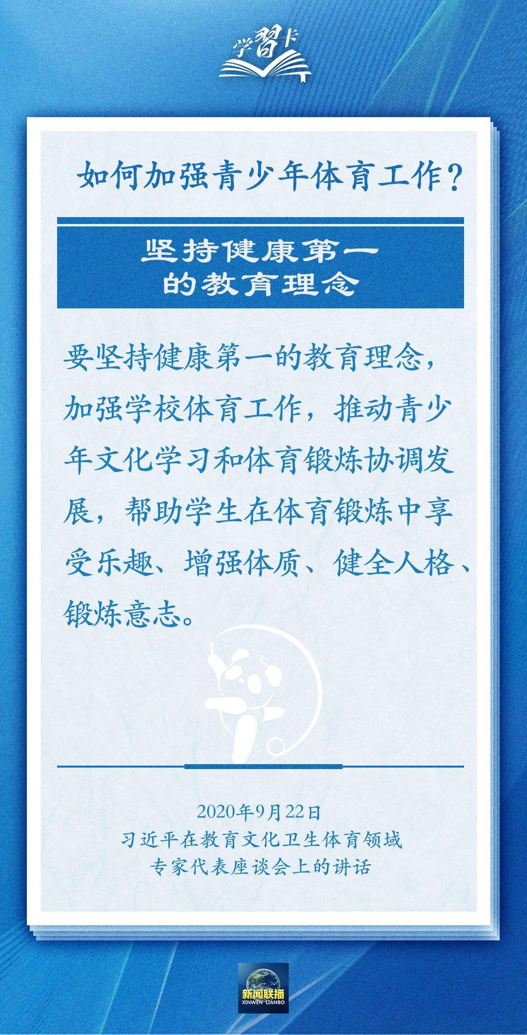 学习卡丨把学习搞得好好的，把身体搞得棒棒的