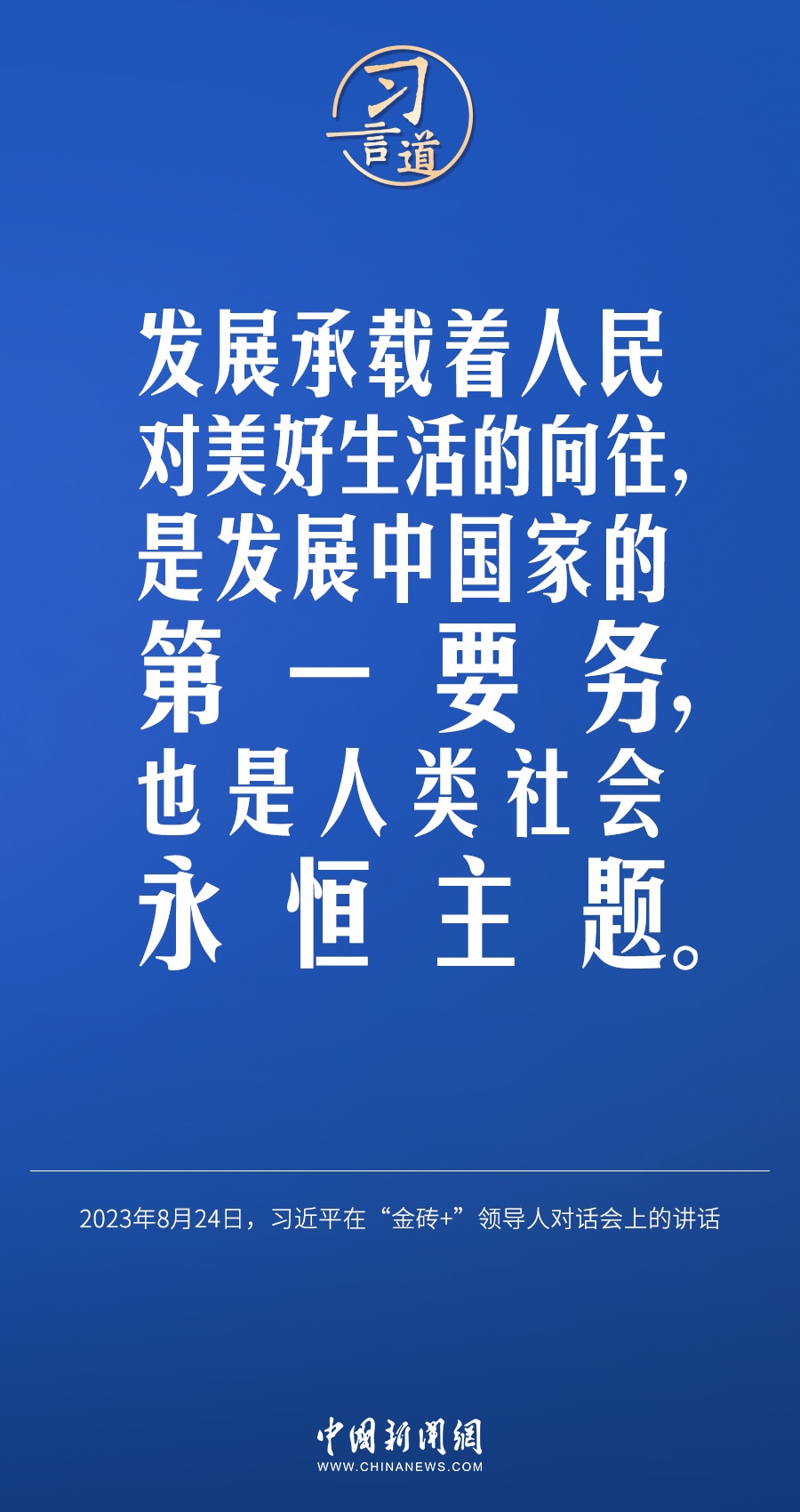 习言道｜国际社会要以天下之利为利、以人民之心为心