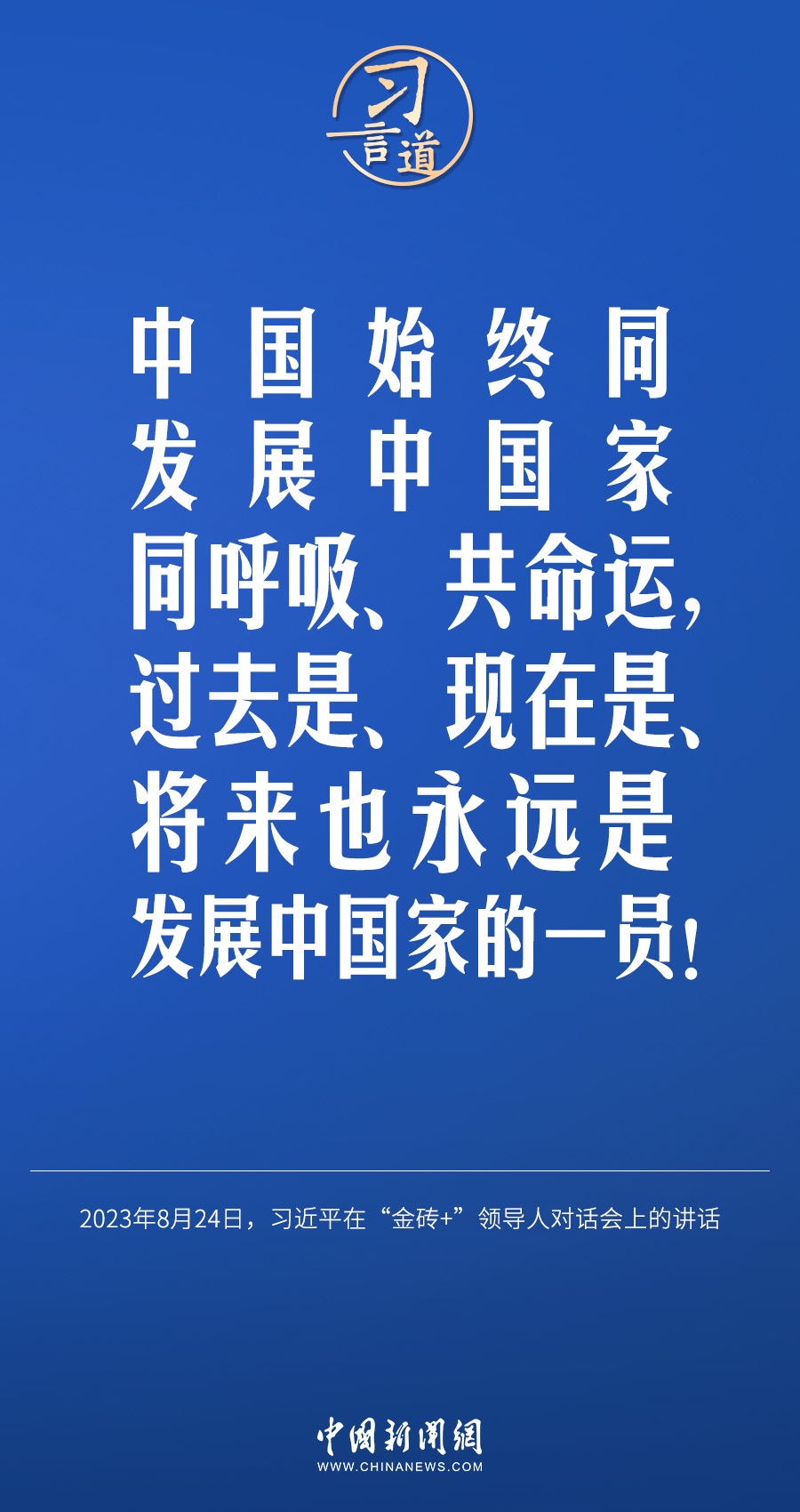 习言道｜国际社会要以天下之利为利、以人民之心为心