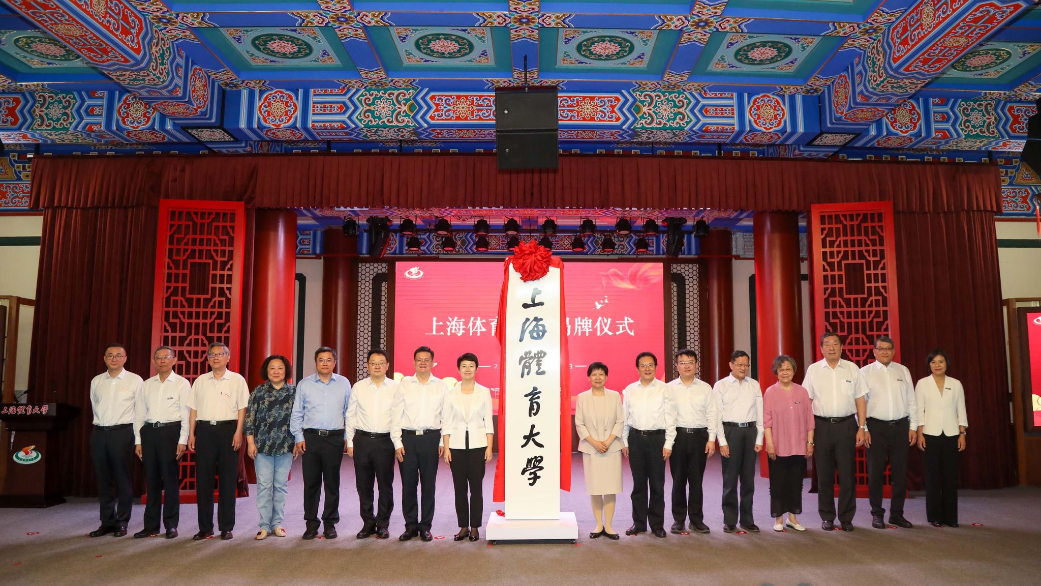 上海体育大学举行揭牌仪式。上海体育大学供图