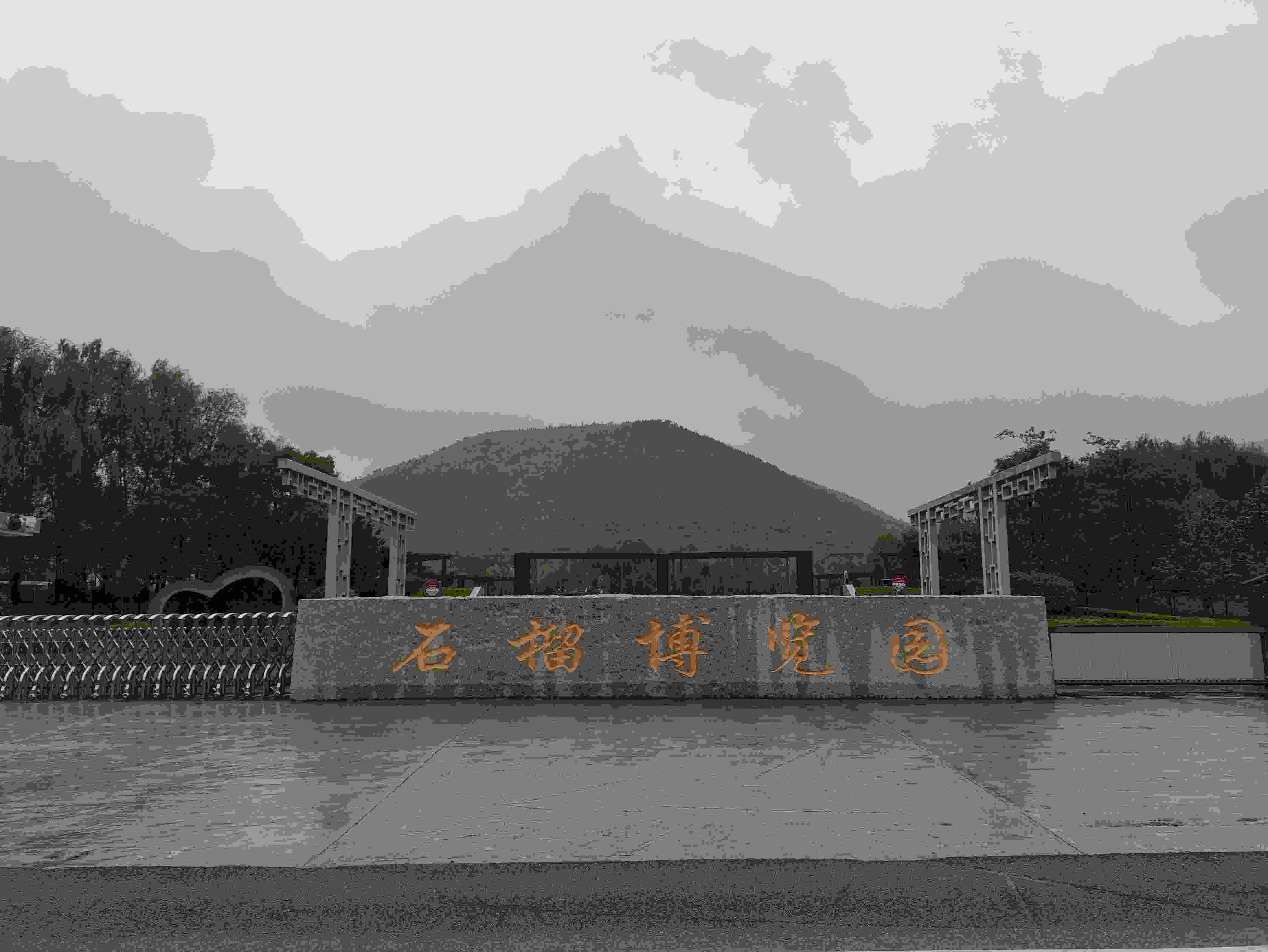 △冠世榴园中的石榴博览园。(总台央视记者钟信伟拍摄)