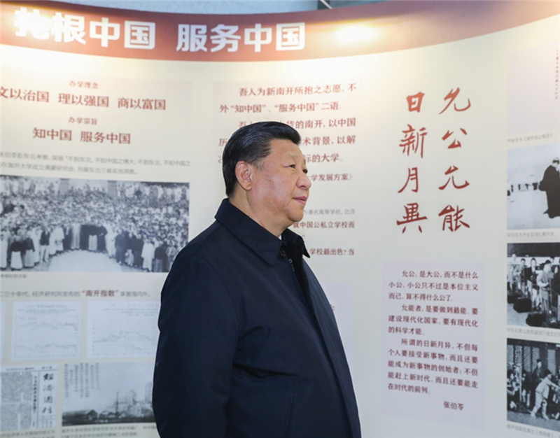 2019年1月17日，习近平总书记在南开大学参观校史展览。