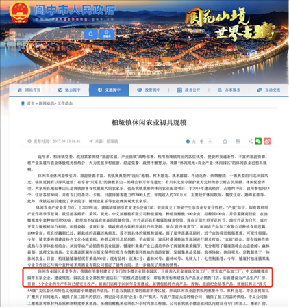 阆中市政府官网2017年发布有关园区的信息。 网页截图