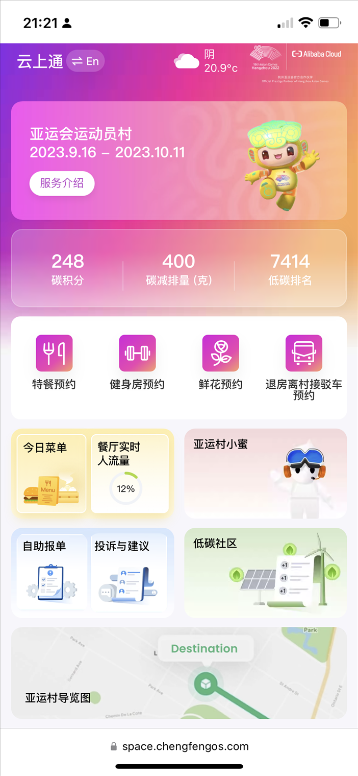 云上亚运村小程序的预约界面。 受访者供图