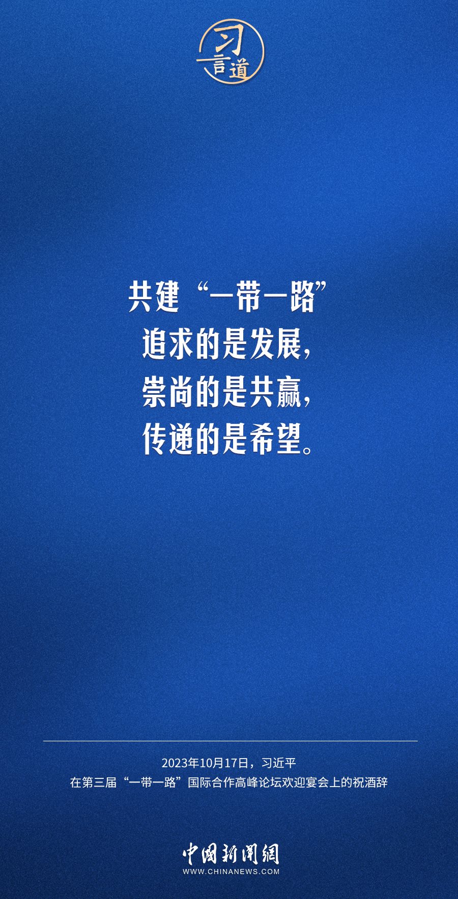 【大道共通】习言道｜奔向下一个金色十年