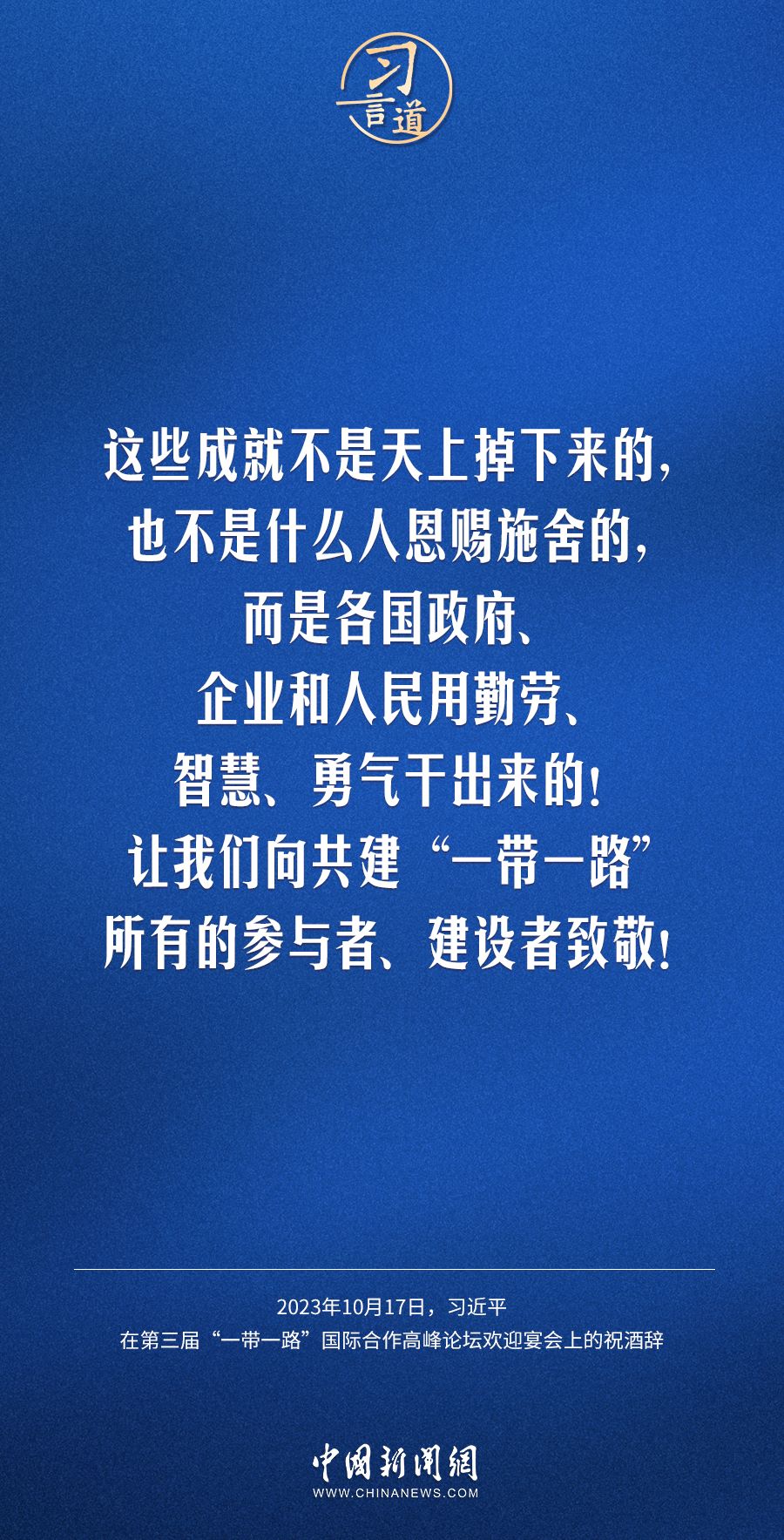 【大道共通】习言道｜奔向下一个金色十年