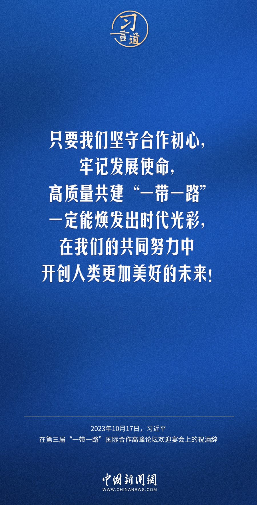 【大道共通】习言道｜奔向下一个金色十年