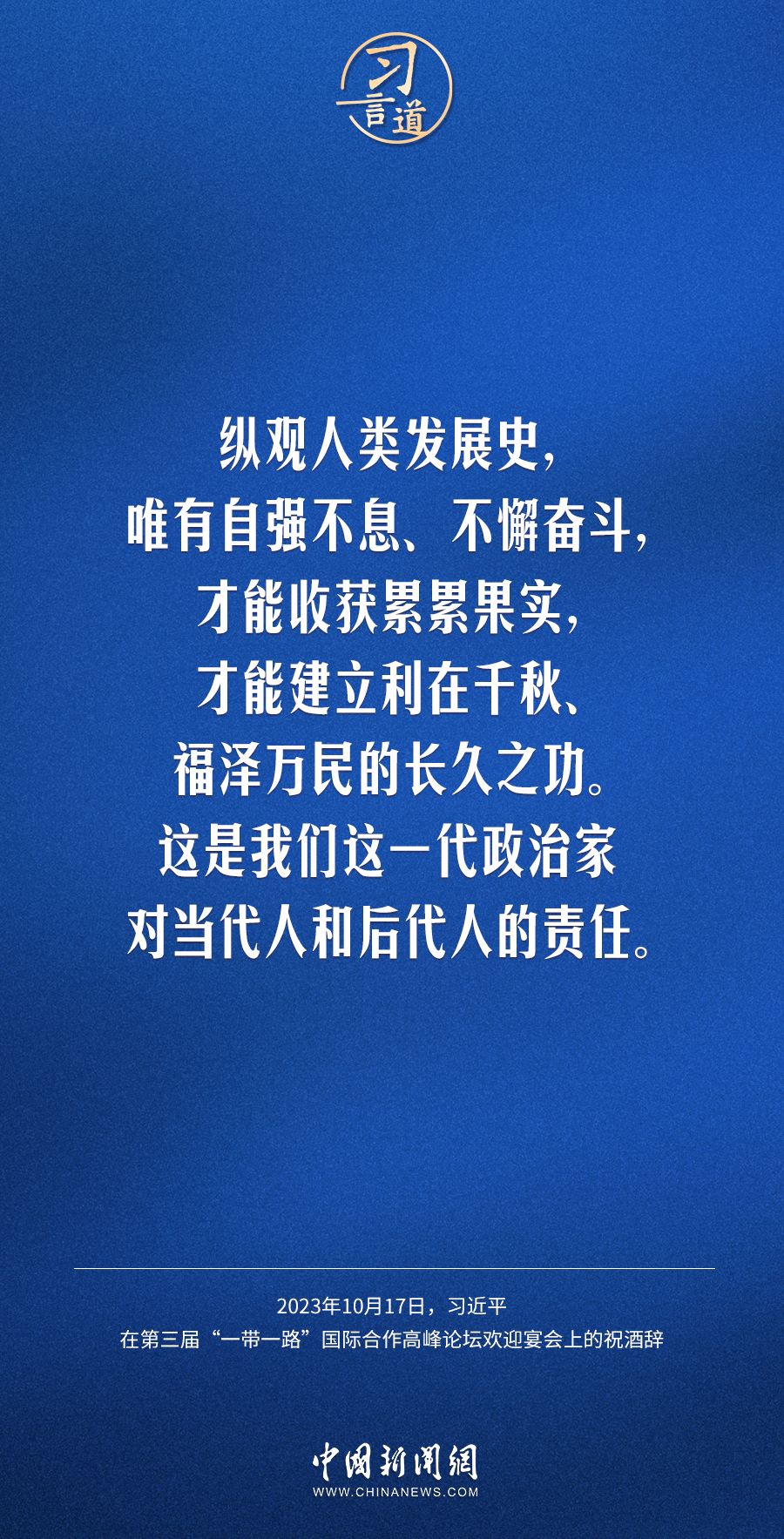 【大道共通】习言道｜奔向下一个金色十年