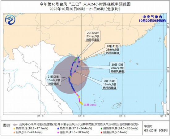  今年第16号台风“三巴”未来24小时路径概率预报图。图源：中央气象台网站