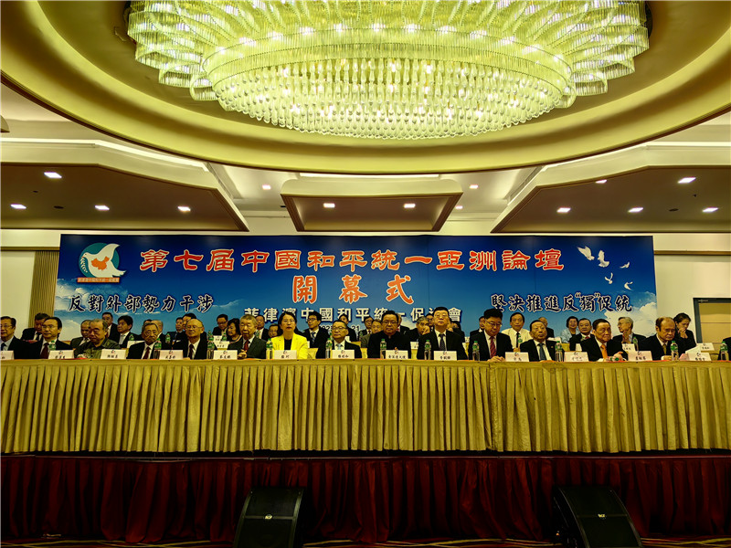 第七届中国和平统一亚洲论坛开幕式。菲律宾中国和平统一促进会供图
