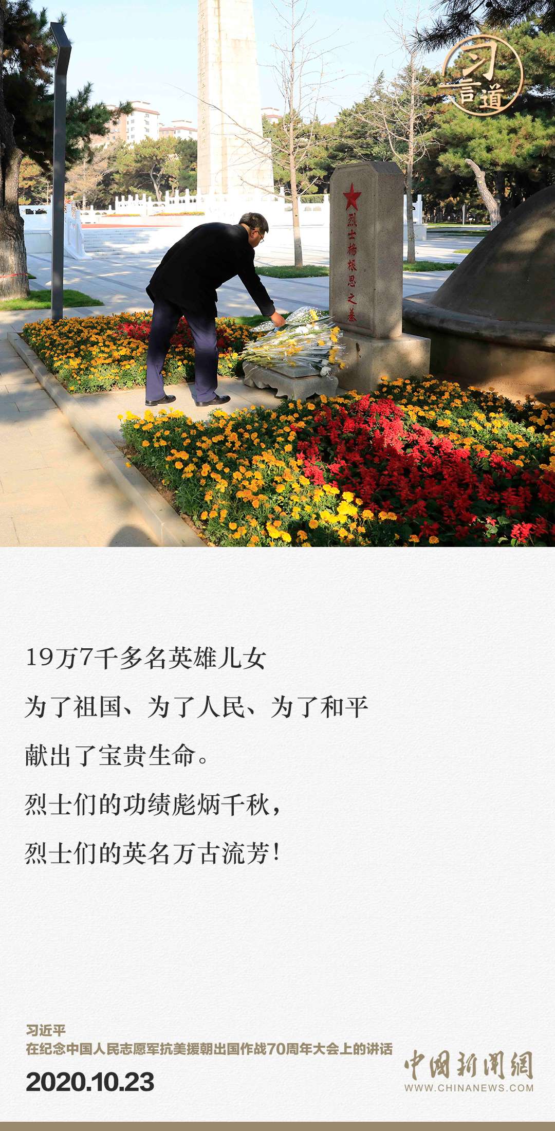 习言道｜正义的胜利、和平的胜利、人民的胜利