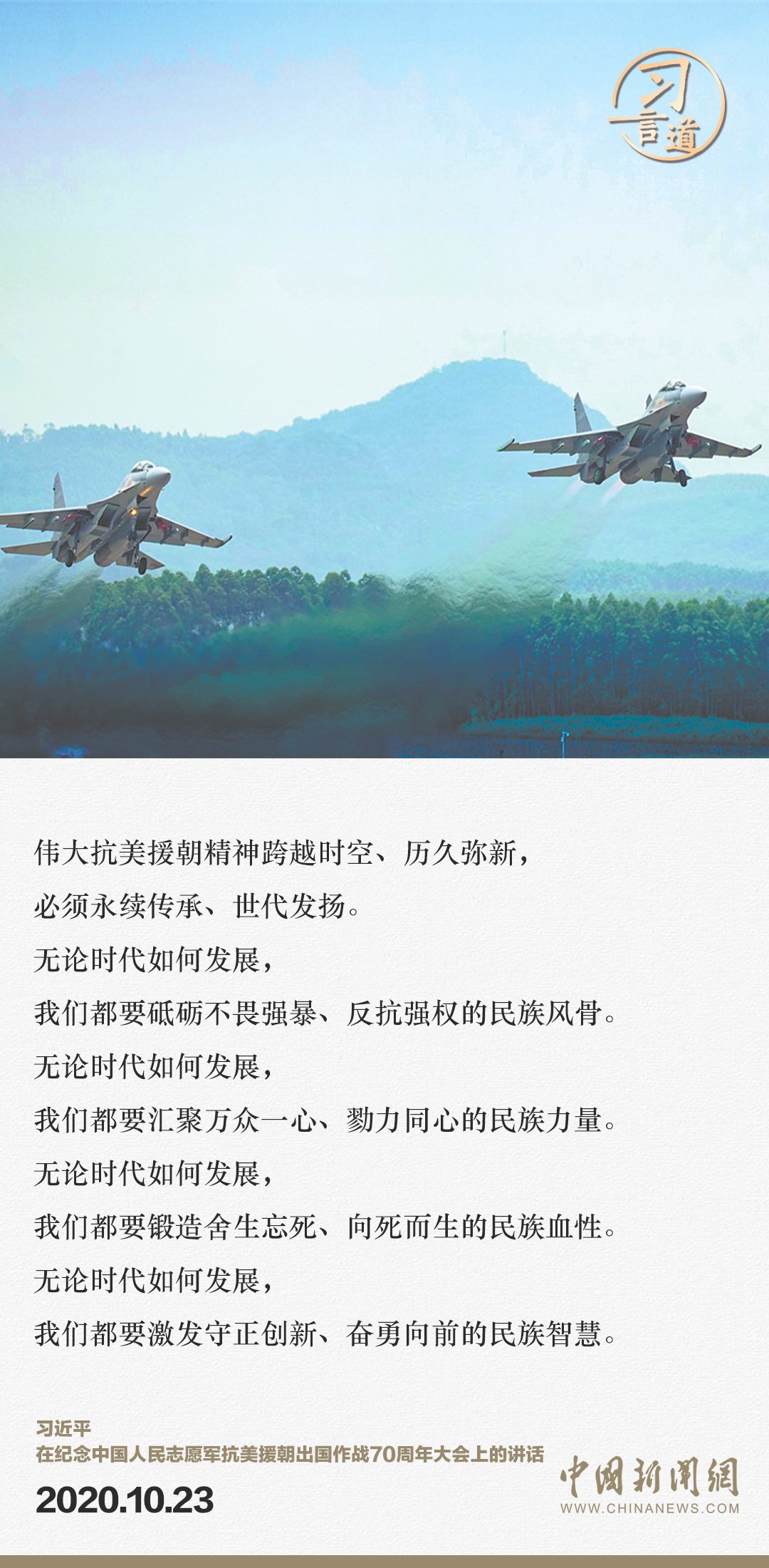 习言道｜正义的胜利、和平的胜利、人民的胜利