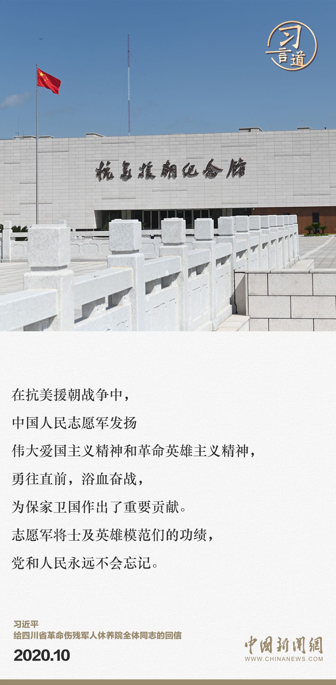 习言道｜正义的胜利、和平的胜利、人民的胜利