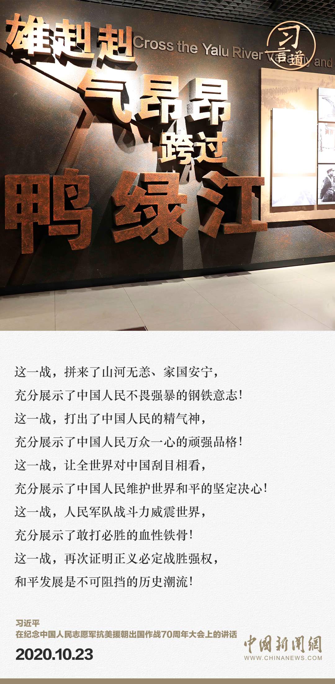 习言道｜正义的胜利、和平的胜利、人民的胜利
