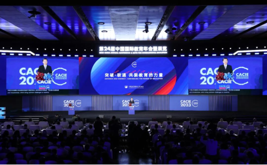 第24届中国国际教育年会全体大会现场。主办方供图