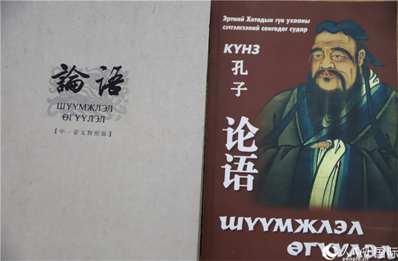 其米德策耶教授翻译其中两个蒙文版本《论语》封面。人民网记者 霍文摄