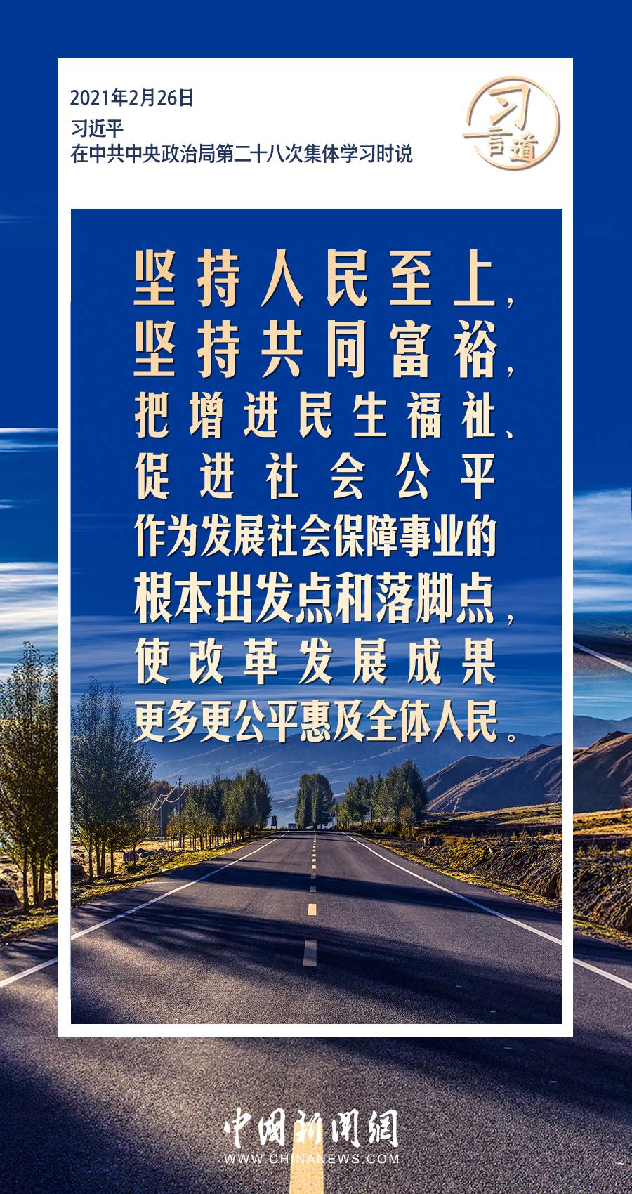习言道｜ 让人民生活幸福是“国之大者”