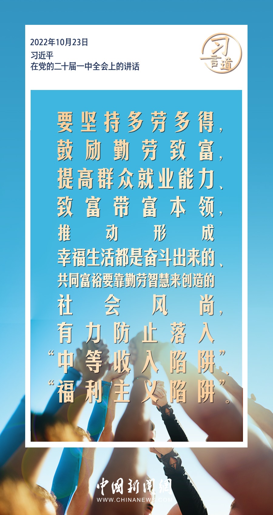 习言道｜ 让人民生活幸福是“国之大者”