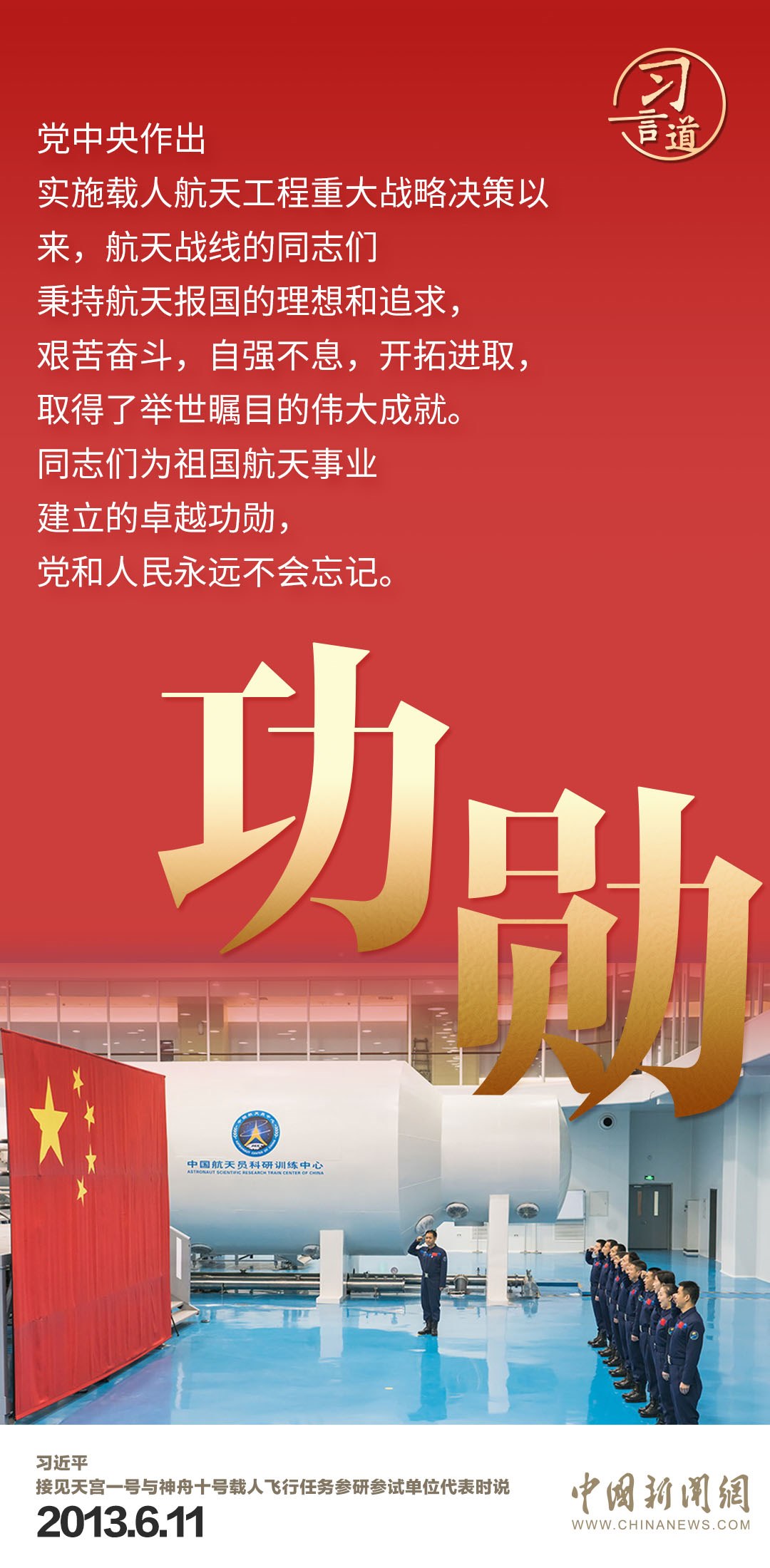 习言道｜使中国人探索太空的脚步迈得更大更远
