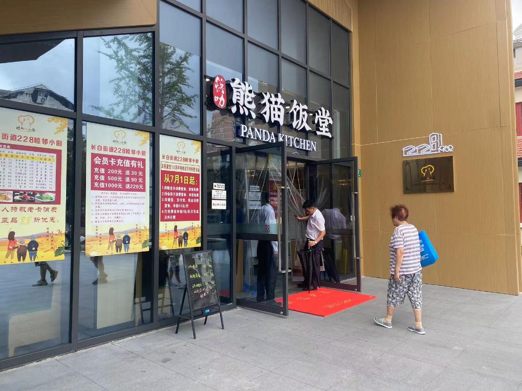 2023年8月1日，附近老人前往社区食堂“熊猫饭堂”吃饭。 新华社记者周琳 摄