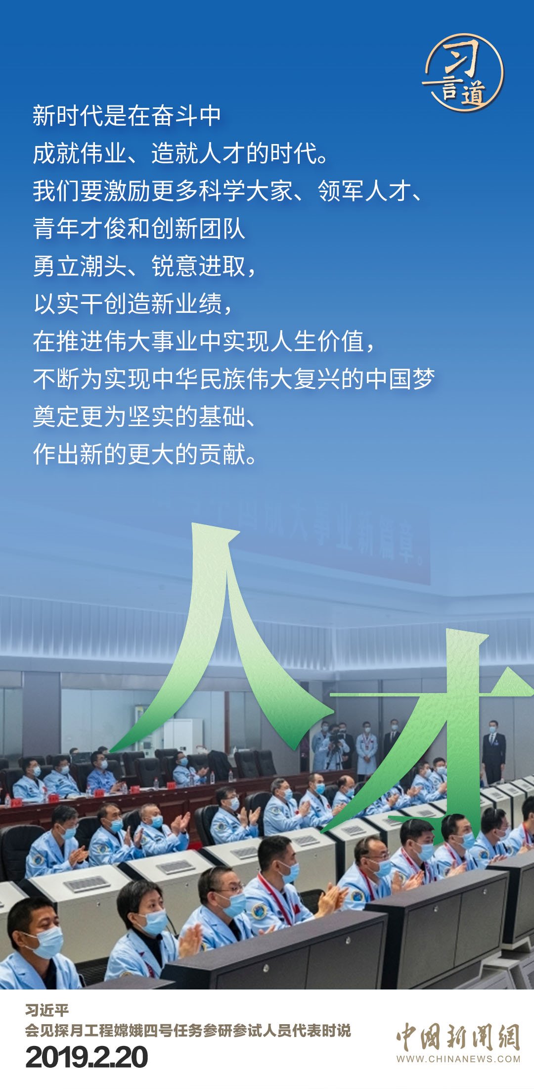 习言道｜使中国人探索太空的脚步迈得更大更远