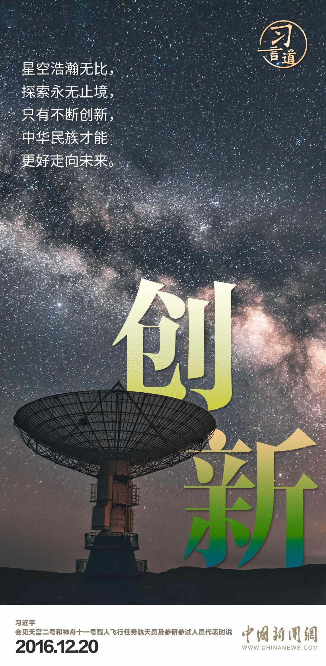 习言道｜使中国人探索太空的脚步迈得更大更远