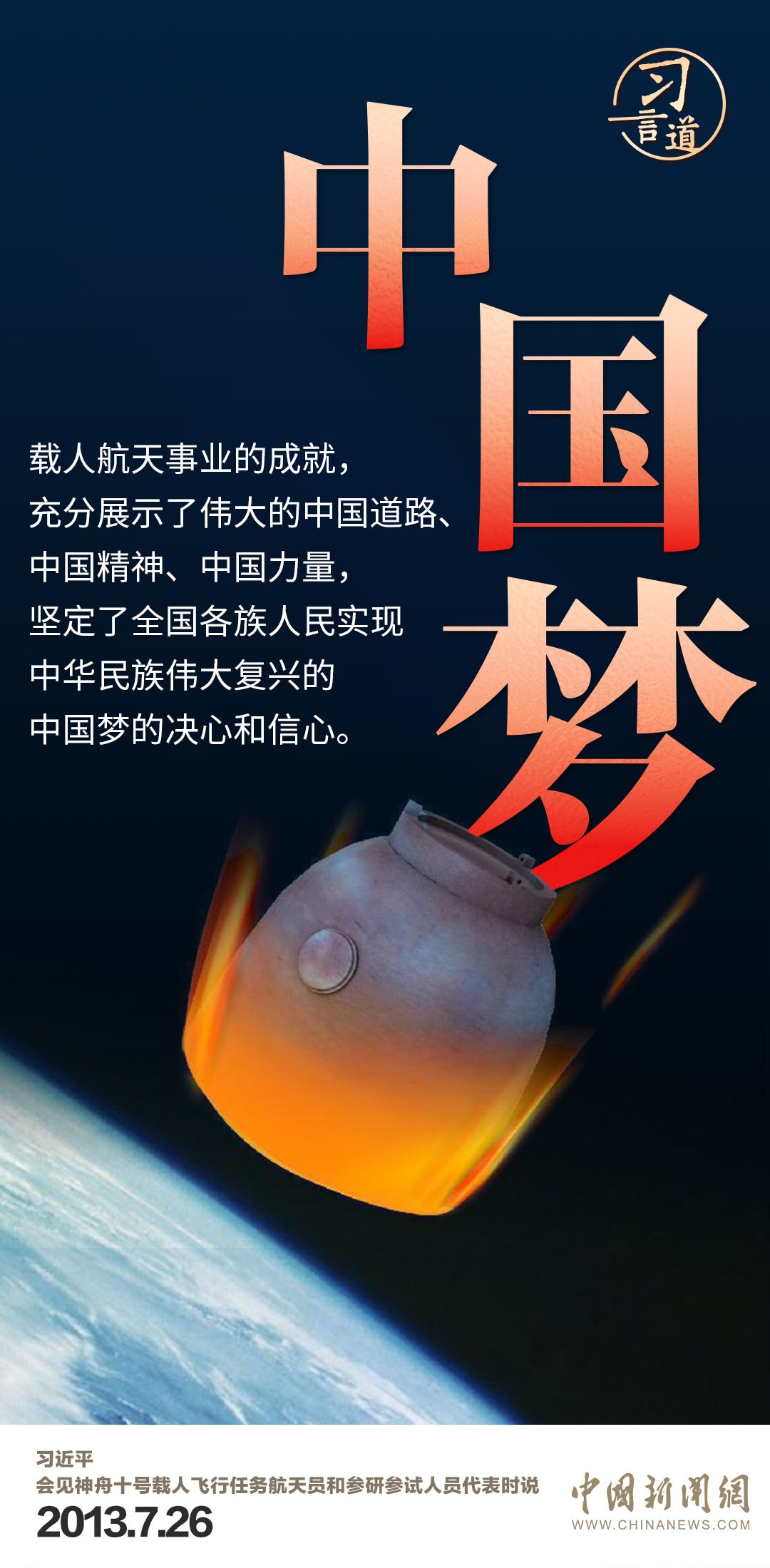 习言道｜使中国人探索太空的脚步迈得更大更远