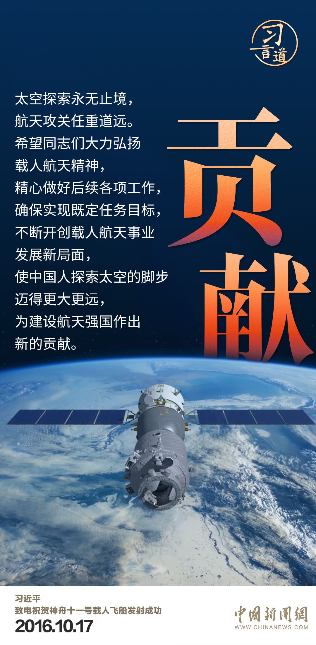习言道｜使中国人探索太空的脚步迈得更大更远