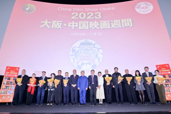  中国驻大阪总领事薛剑（左八）、中国国家电影局副局长陆亮（右八）等与电影节嘉宾合影。（图片由中国驻大阪总领馆提供）