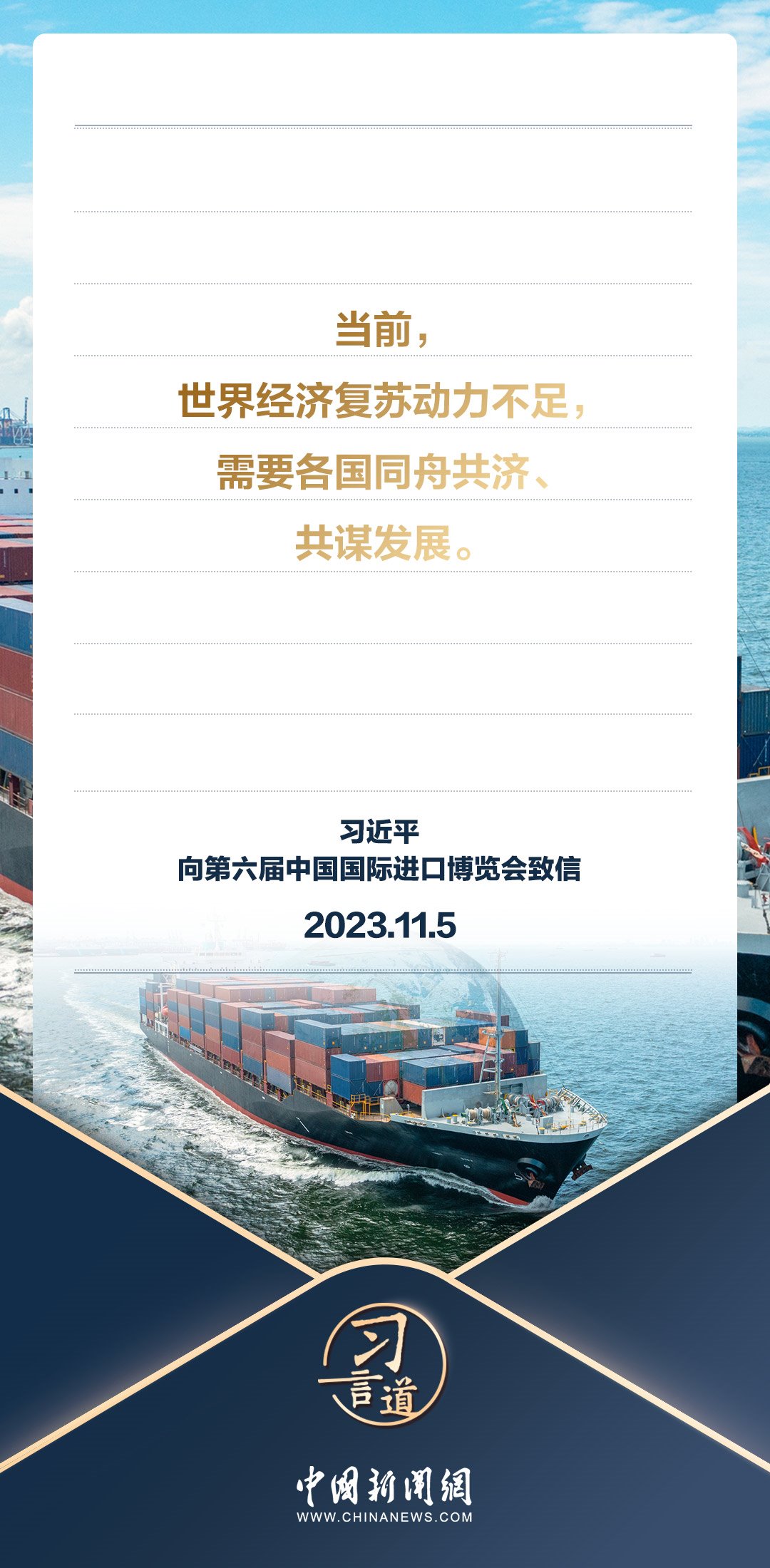 【进博之约】习言道｜以中国新发展为世界提供新机遇