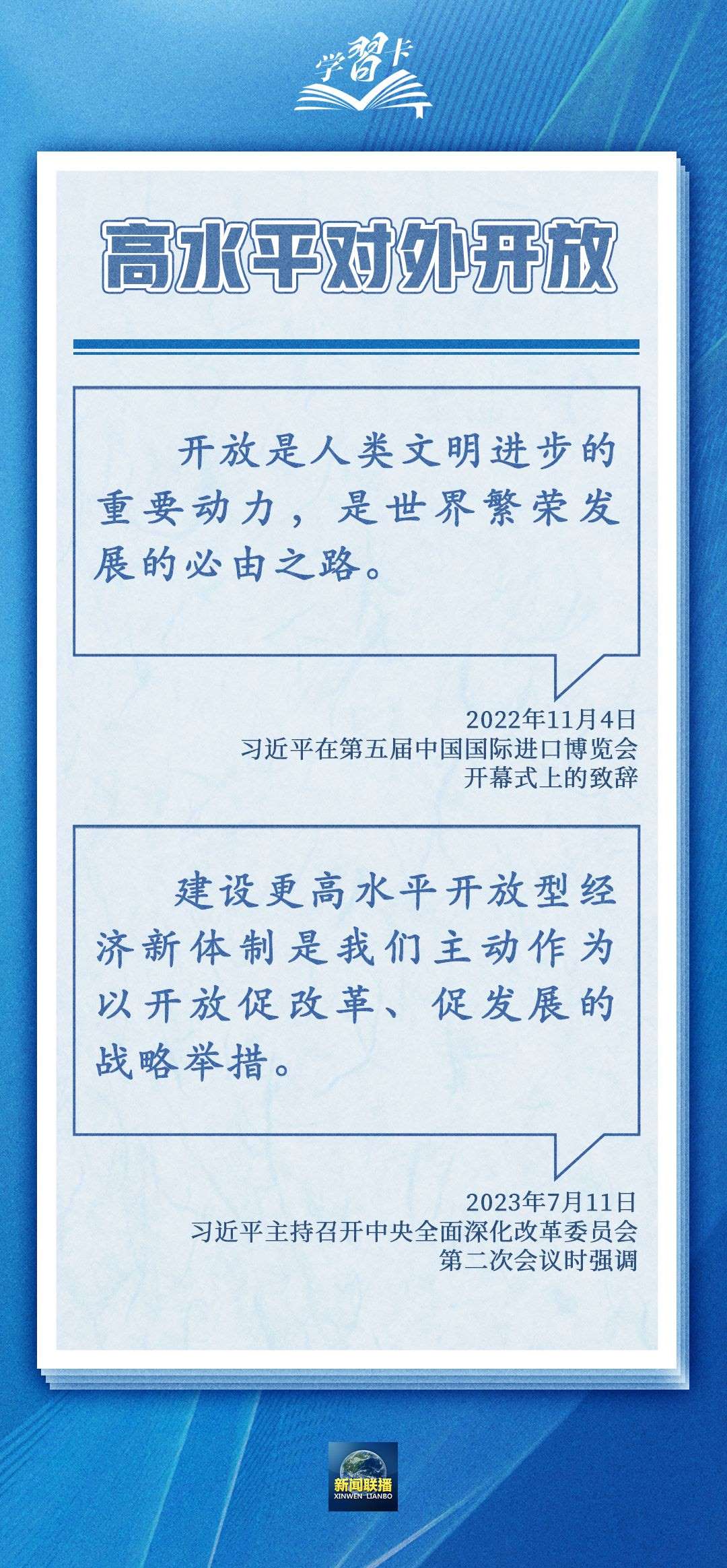 学习卡丨世界好，中国才会好；中国好，世界会更好