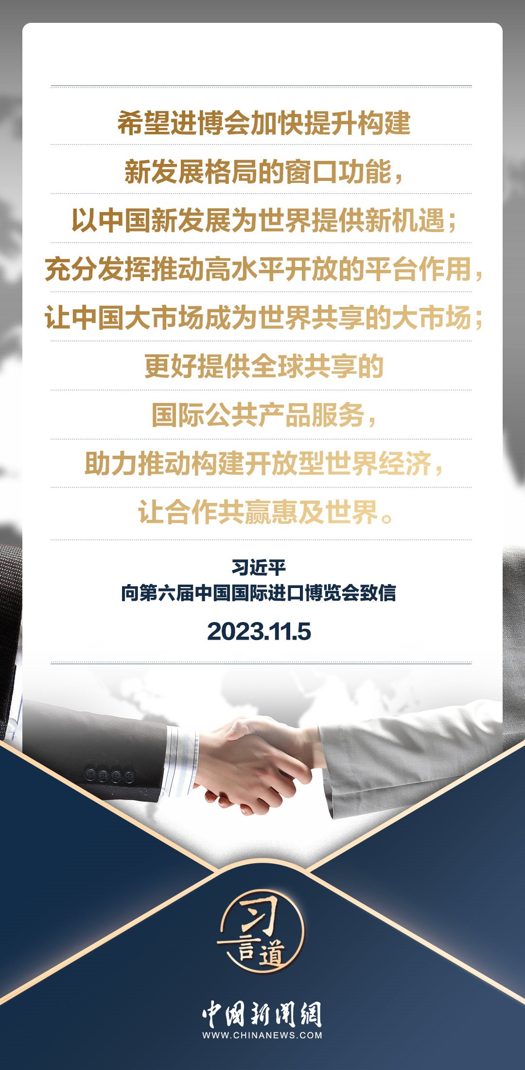 【进博之约】习言道｜以中国新发展为世界提供新机遇