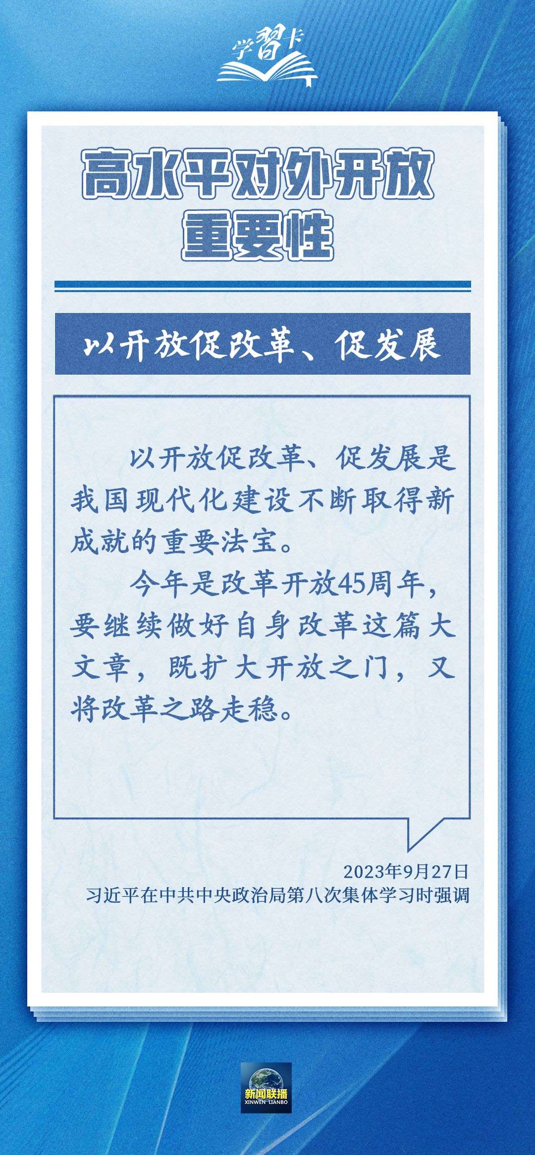 学习卡丨世界好，中国才会好；中国好，世界会更好