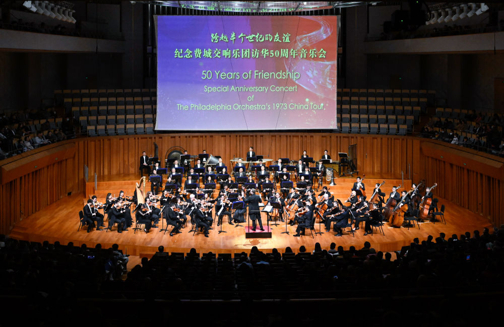 这是2023年11月10日拍摄的音乐会现场。当日，“跨越半个世纪的友谊”——纪念费城交响乐团访华50周年音乐会在北京举行。新华社记者 申宏 摄