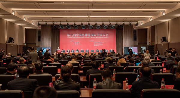 第八届中国范仲淹国际学术大会会场
