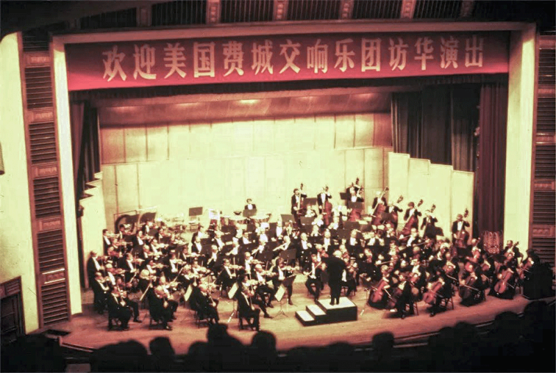 1973年，美国费城交响乐团访华演出。