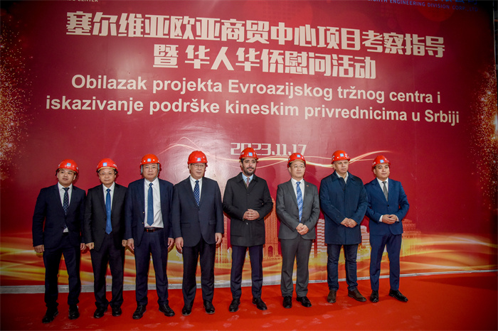 图片说明：中塞政府代表与塞尔维亚欧亚商贸中心代表合影。 塞尔维亚欧亚商贸中心供图